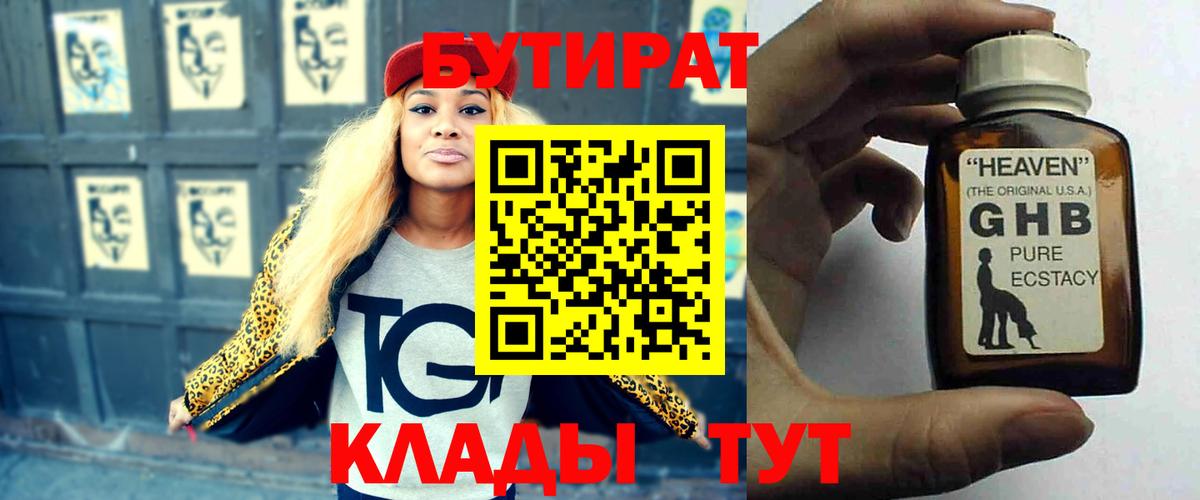 БУТИРАТ 99% Коломна