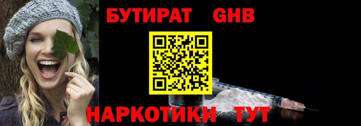 Коломна  Бутират бутандиол  Вход с VPN 